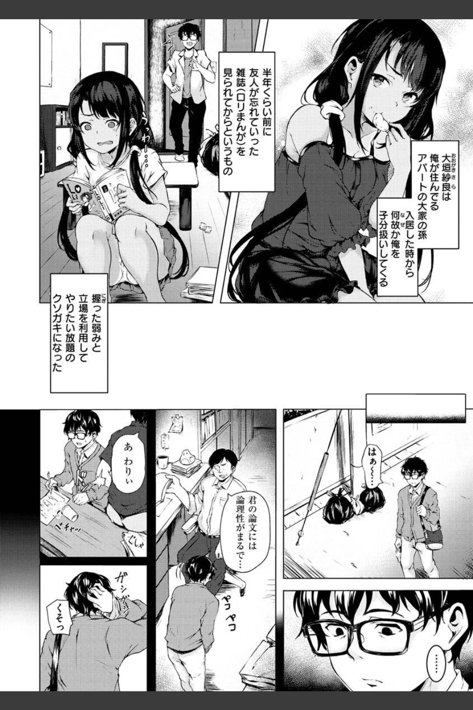 性春は君のナカ