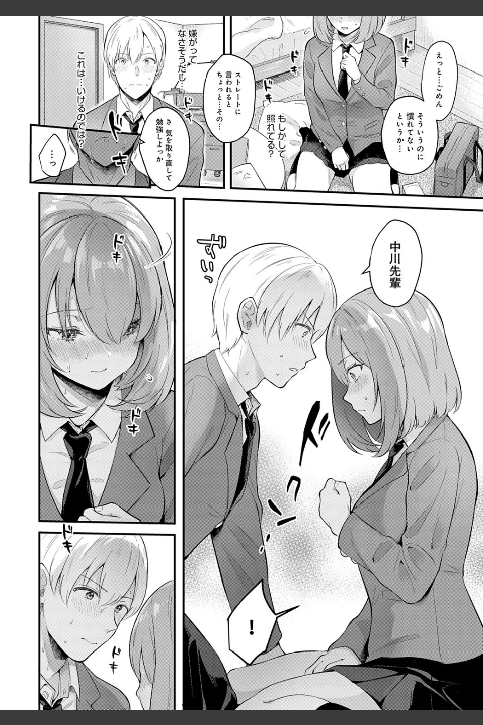 彼女フェイス（単話）