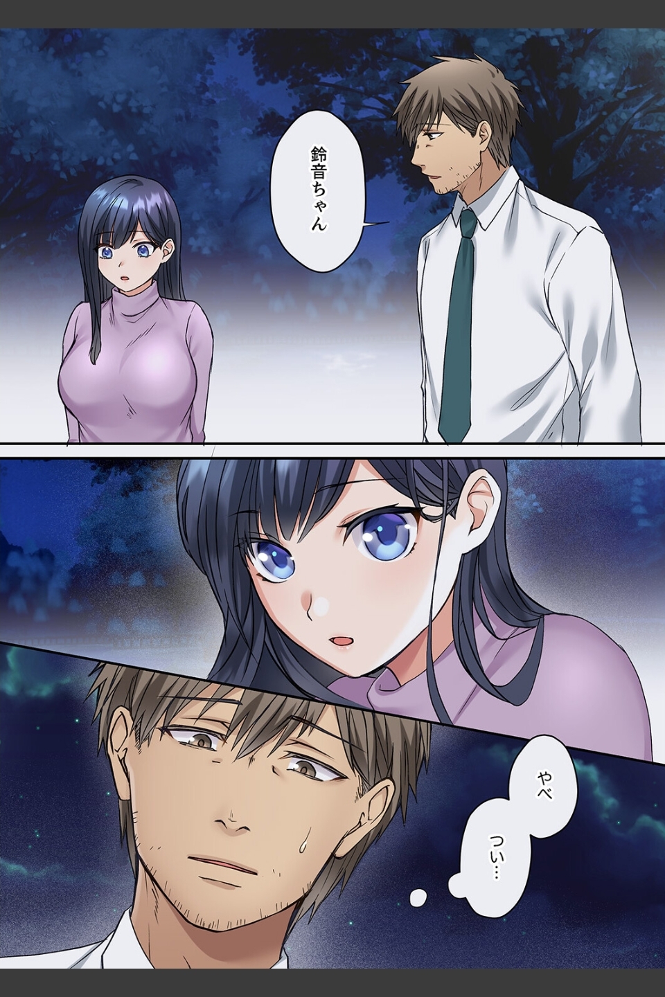 俺を欲情させた責任、取ってくれる？〜オジさんのわからせSEX（単話）