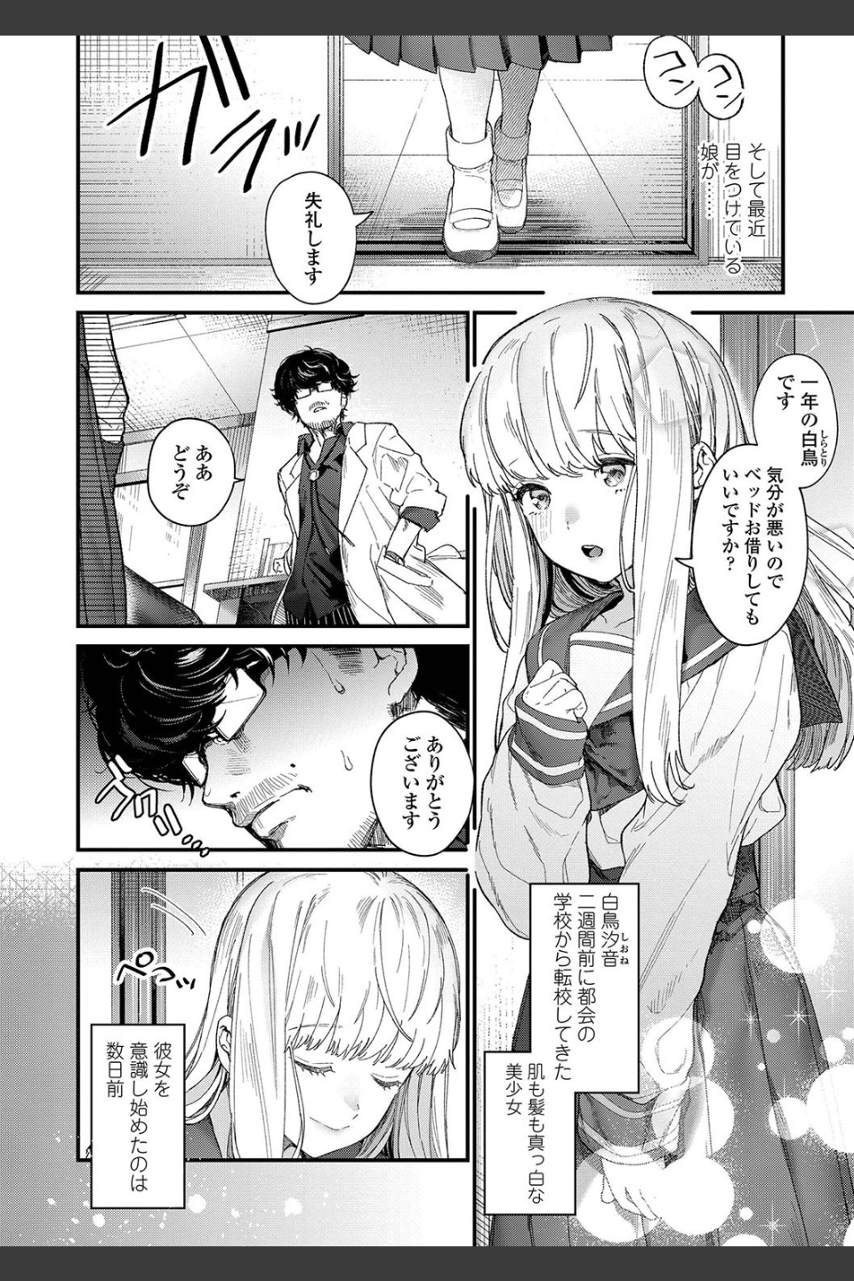 Knospenmadchen【無料版】