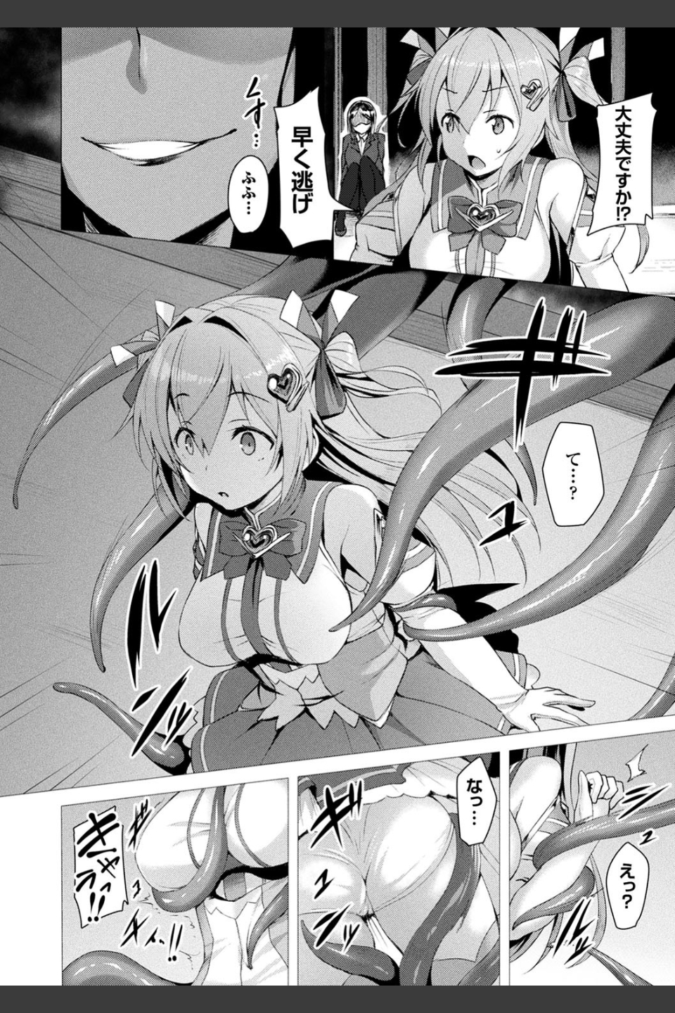 愛聖天使ラブメアリー 〜悪性受胎〜