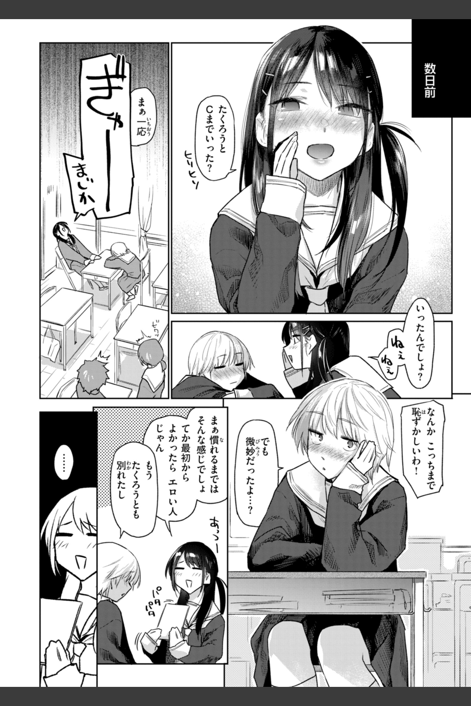 いたずらごころ【デジタル版限定おまけ付き】