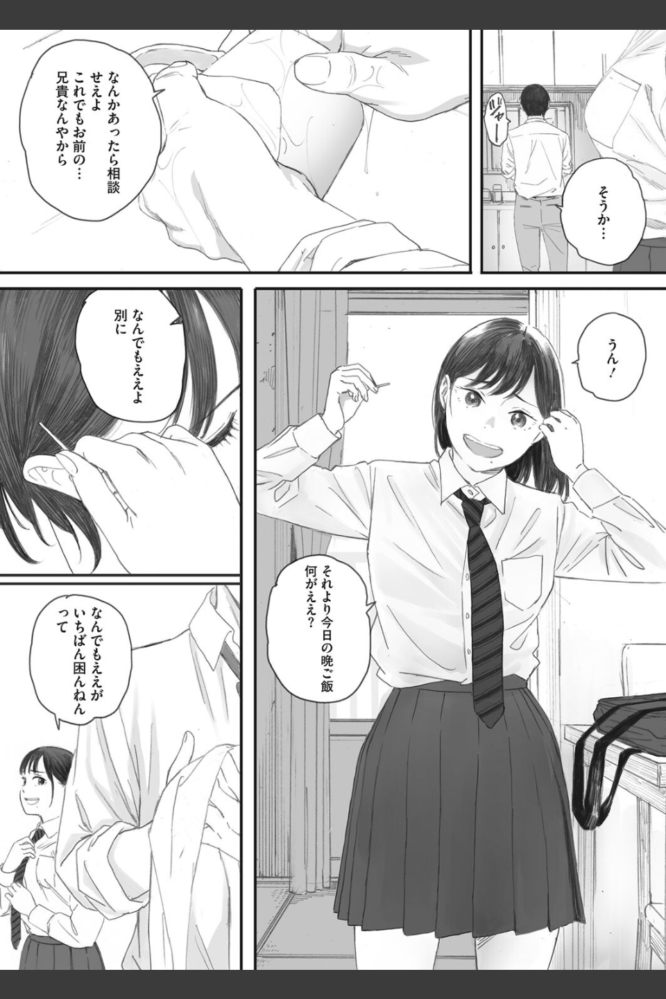 秋桜が咲いた日に（単話）