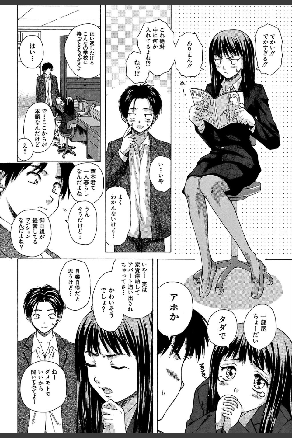 教師と生徒と【第1話立ち読み付き】