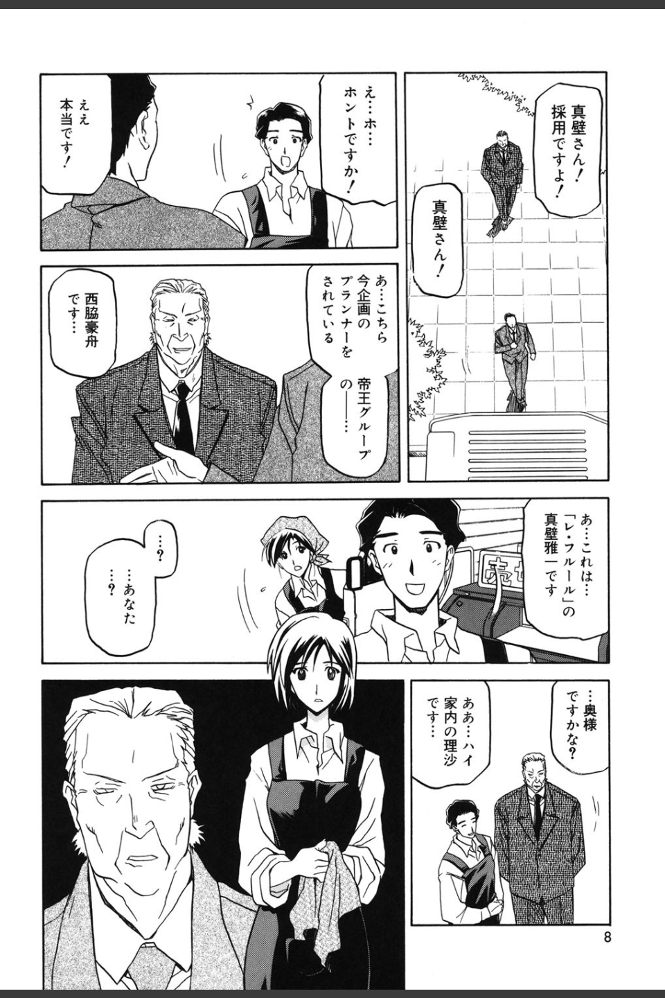 蒼月の季節