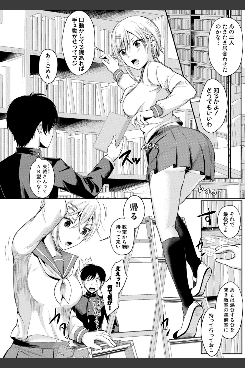 ハメすぎ！学園性活 【FANZA限定】【デジタル特装版】