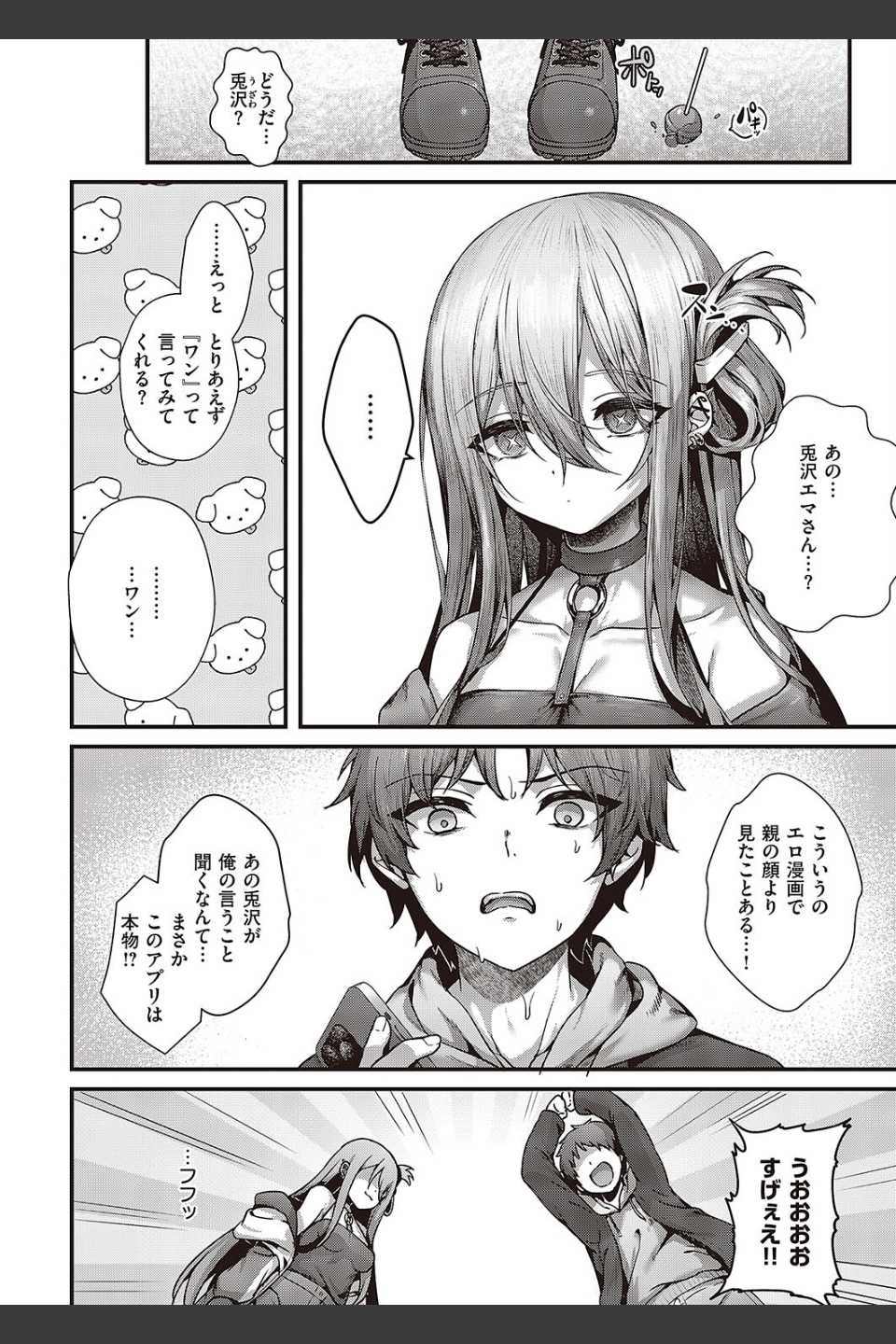 惑わせアイ（単話）