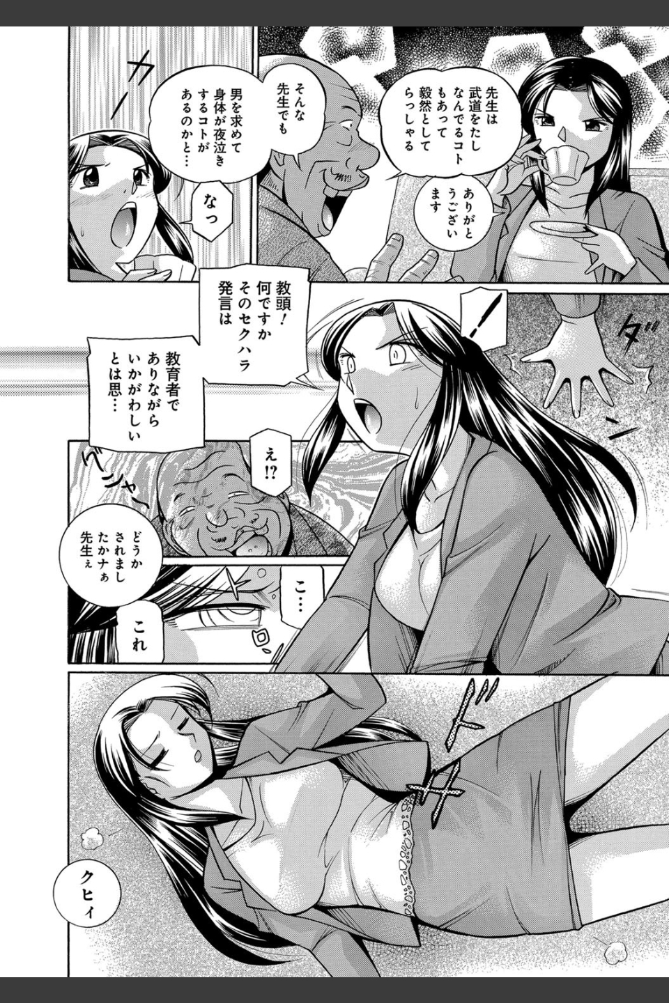 女教師京子〜快楽調教室〜