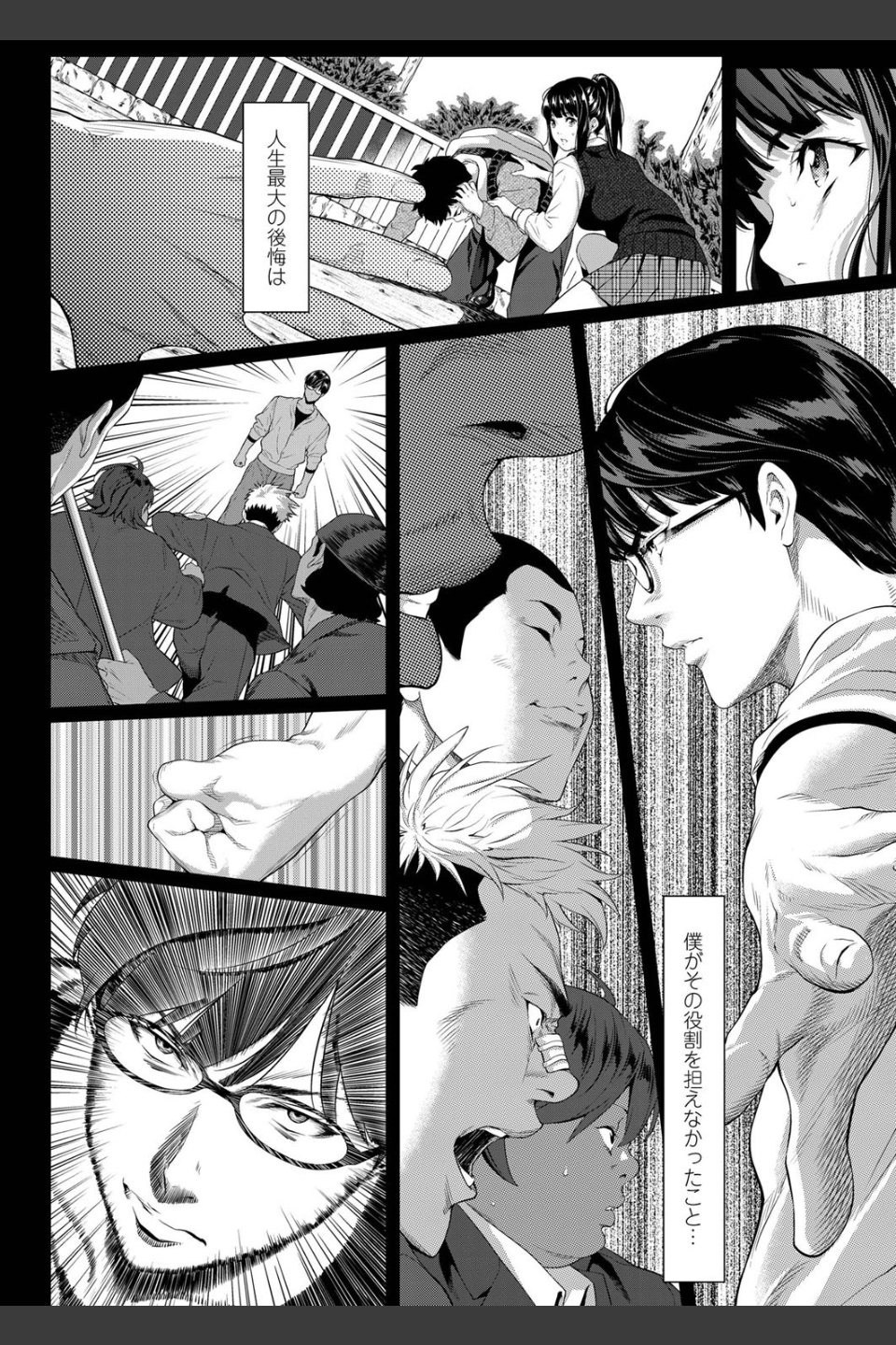 遠い君に、僕は届かない（単話）