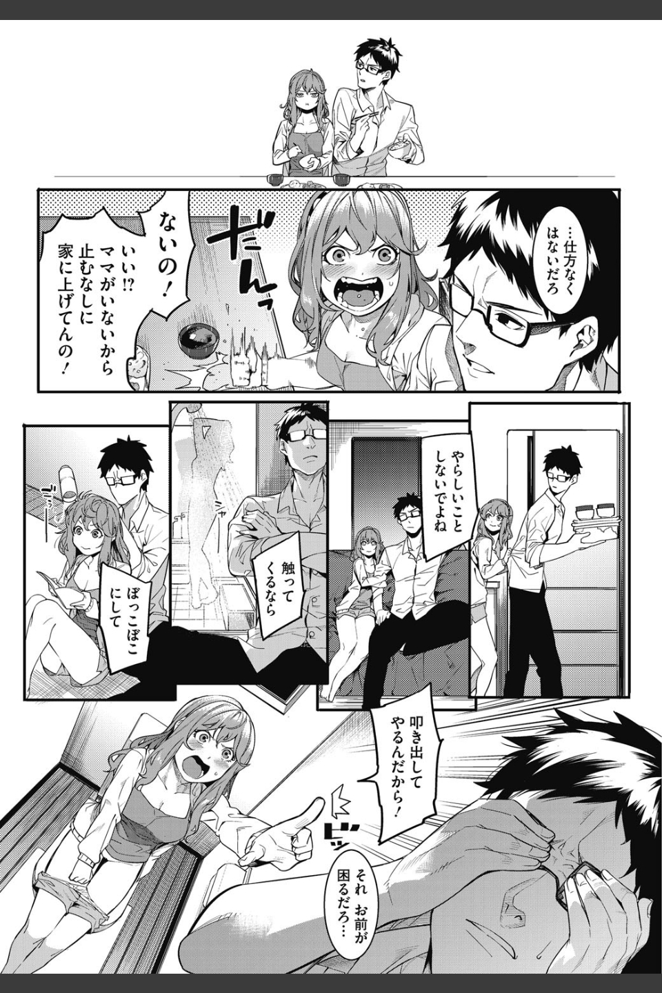 私たちのはじまり
