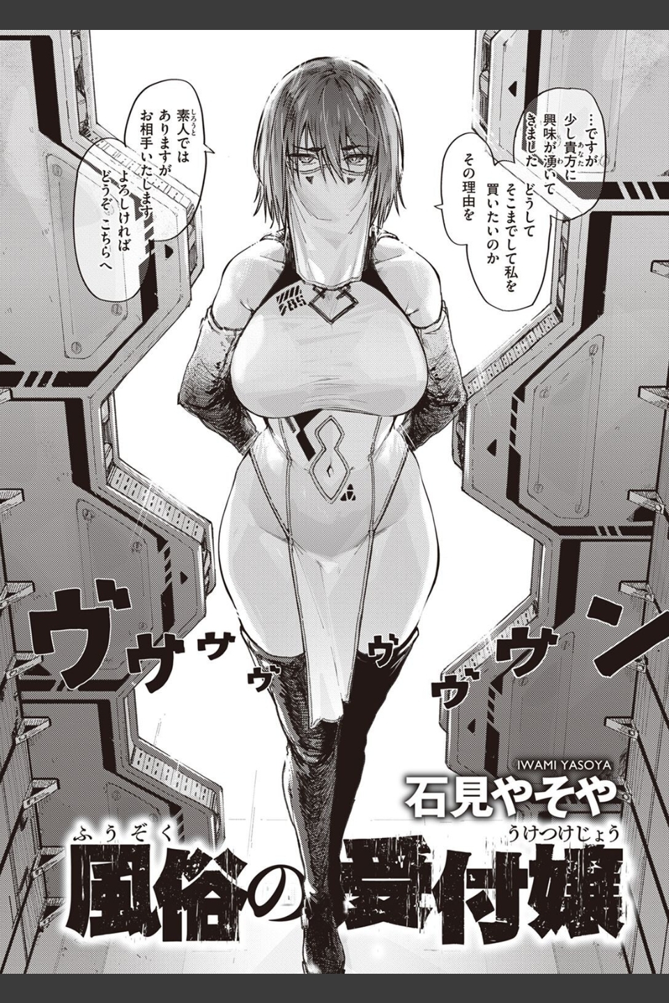 風俗の受付嬢（単話）