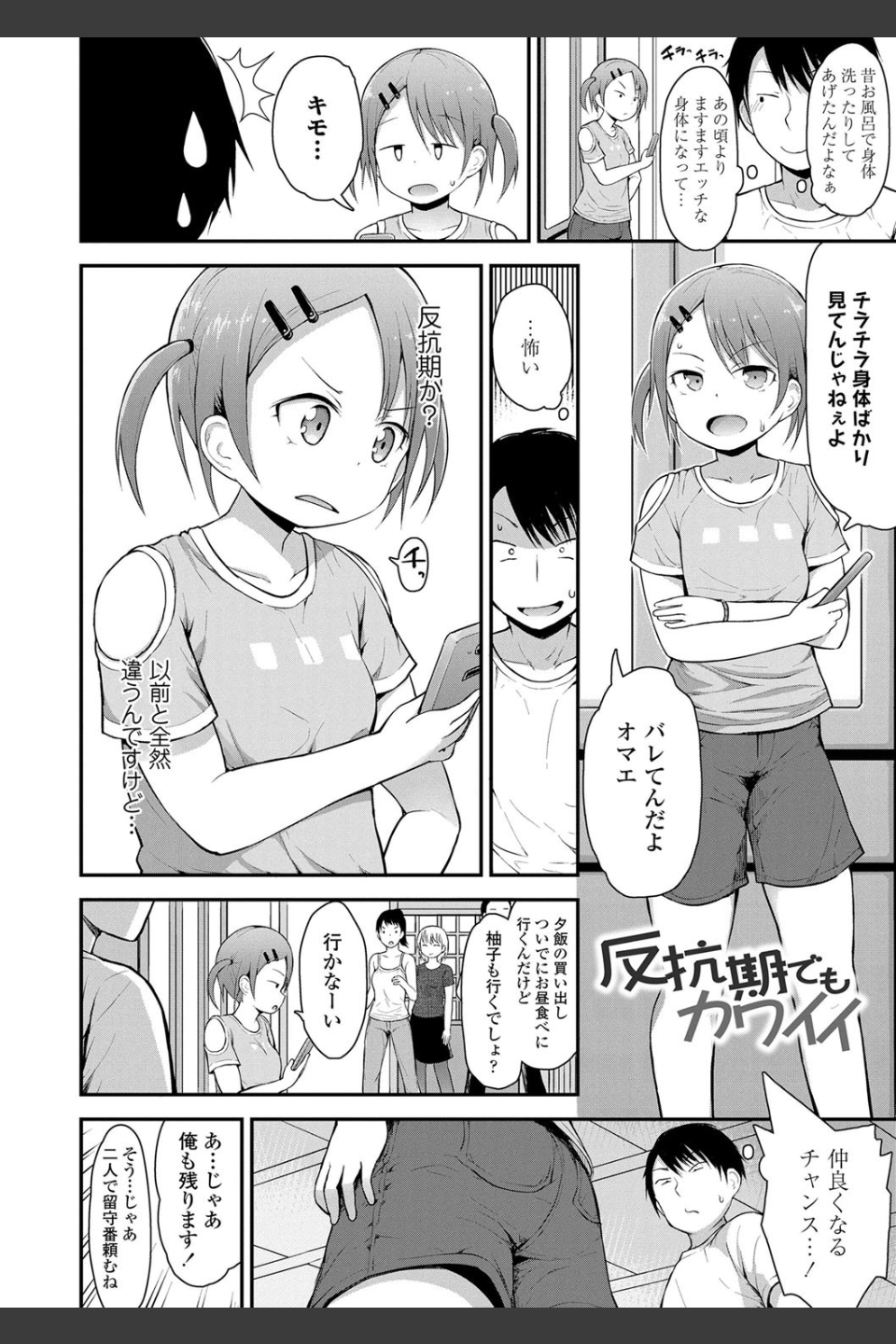 ワルいこになっちゃった？【FANZA限定特典付き】