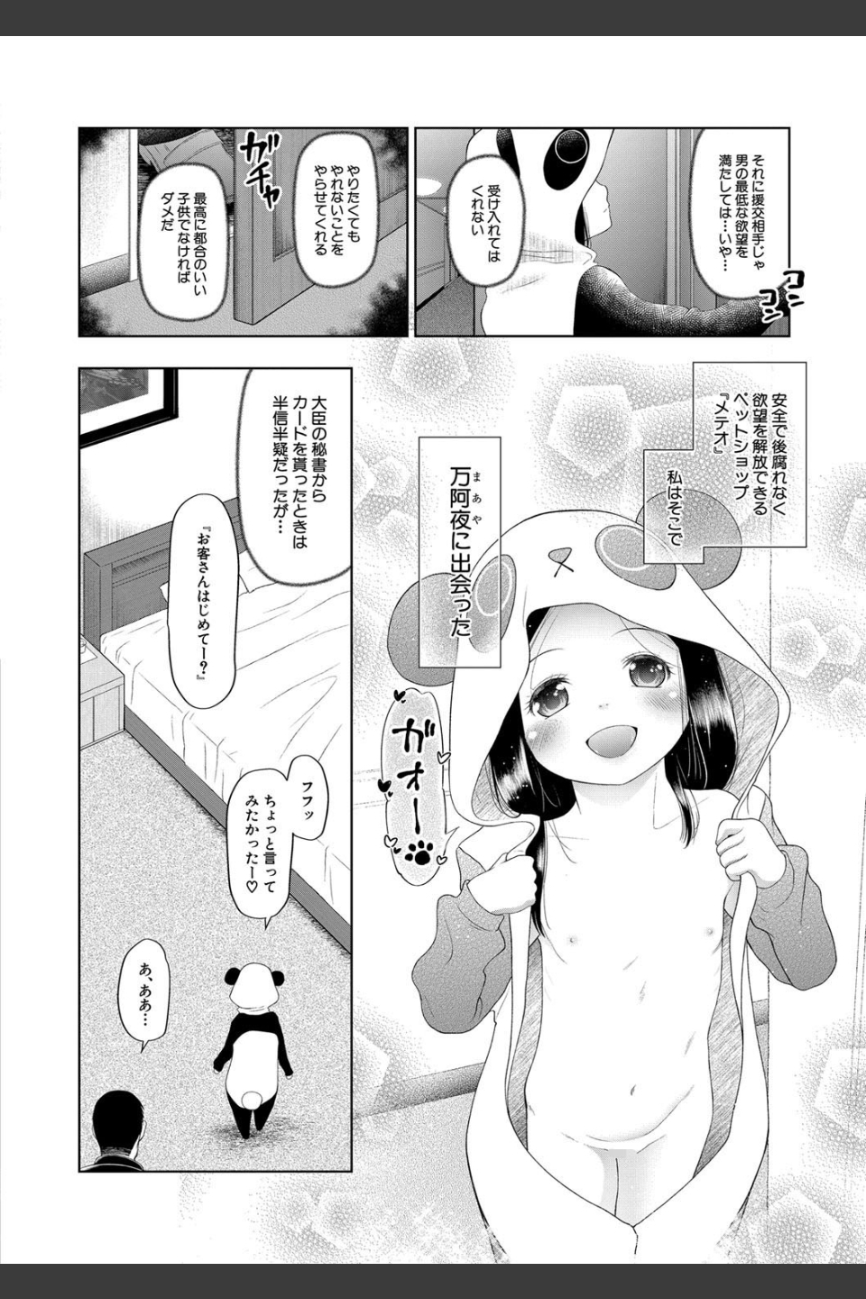 おさない悪戯【1話立ち読み付き】