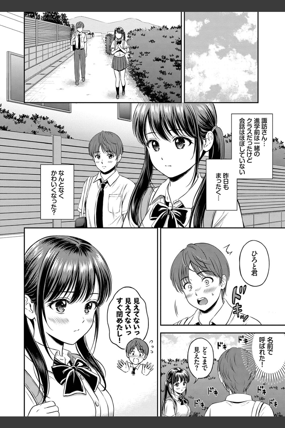 一途【デジタル特装版】