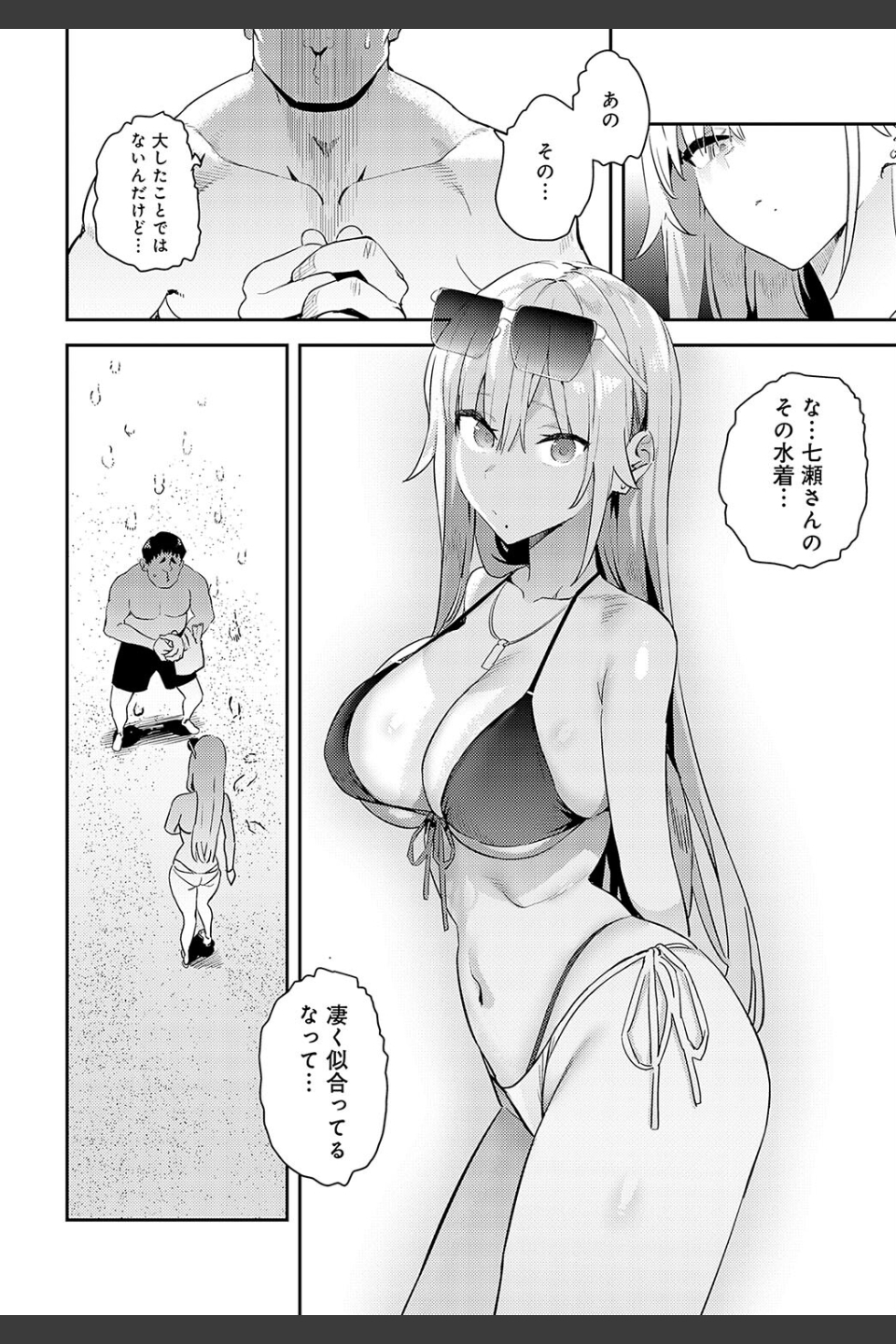 美女と野獣 〜ギャルとキモオタ〜（単話）