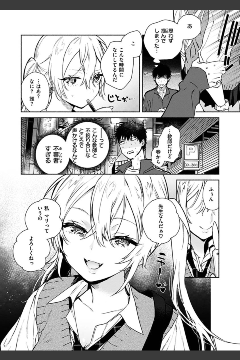 あまとろ性活