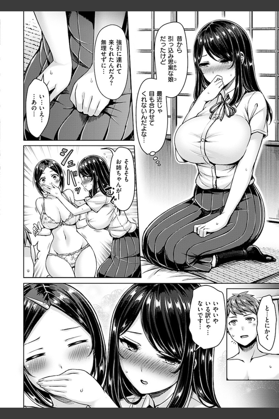ちちまみれ