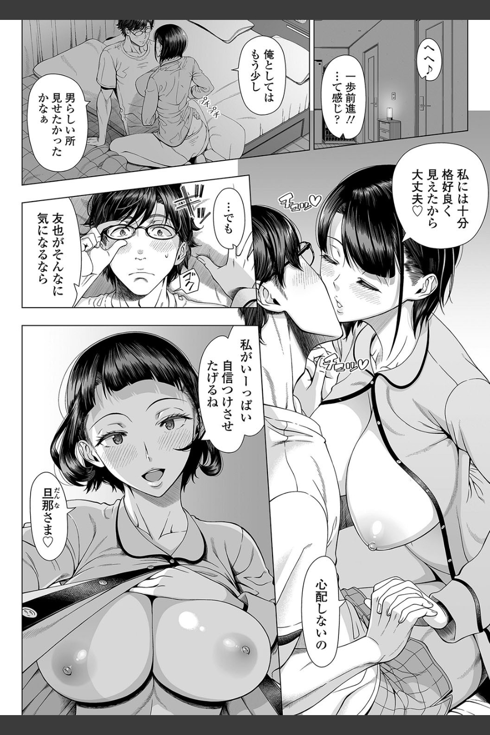 初めてのヒトヅマ【FANZA限定特典付き】