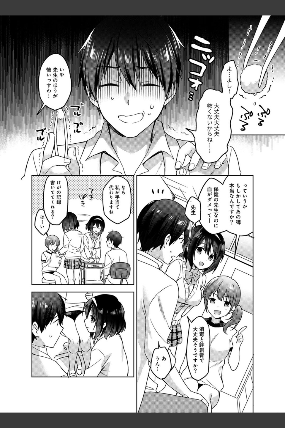 甘やかし上手の長里さん〜保健室でよしよしえっち！〜
