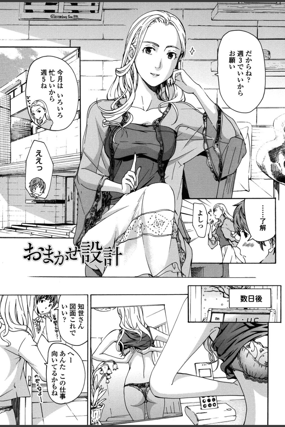お姉さんと恋しよう
