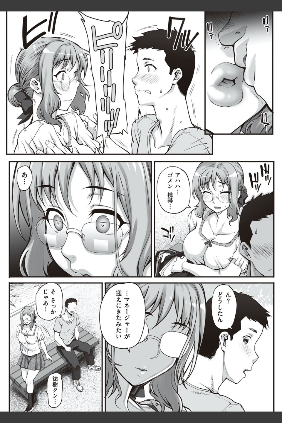 カレシにナイショで… 【デジタル特装版】