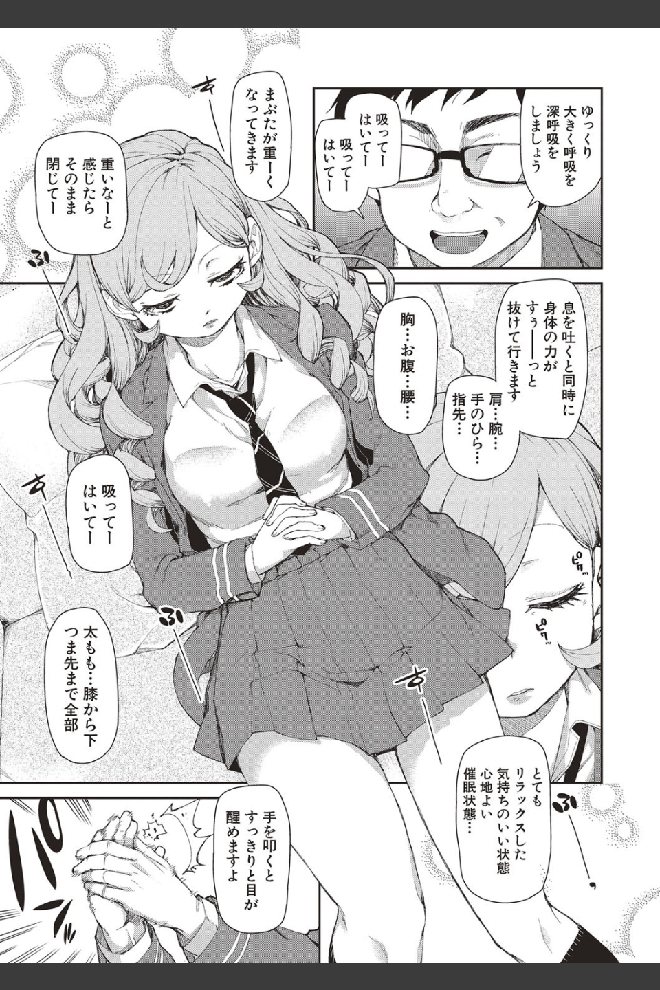 催●暗示で「必ず淫靡なる」