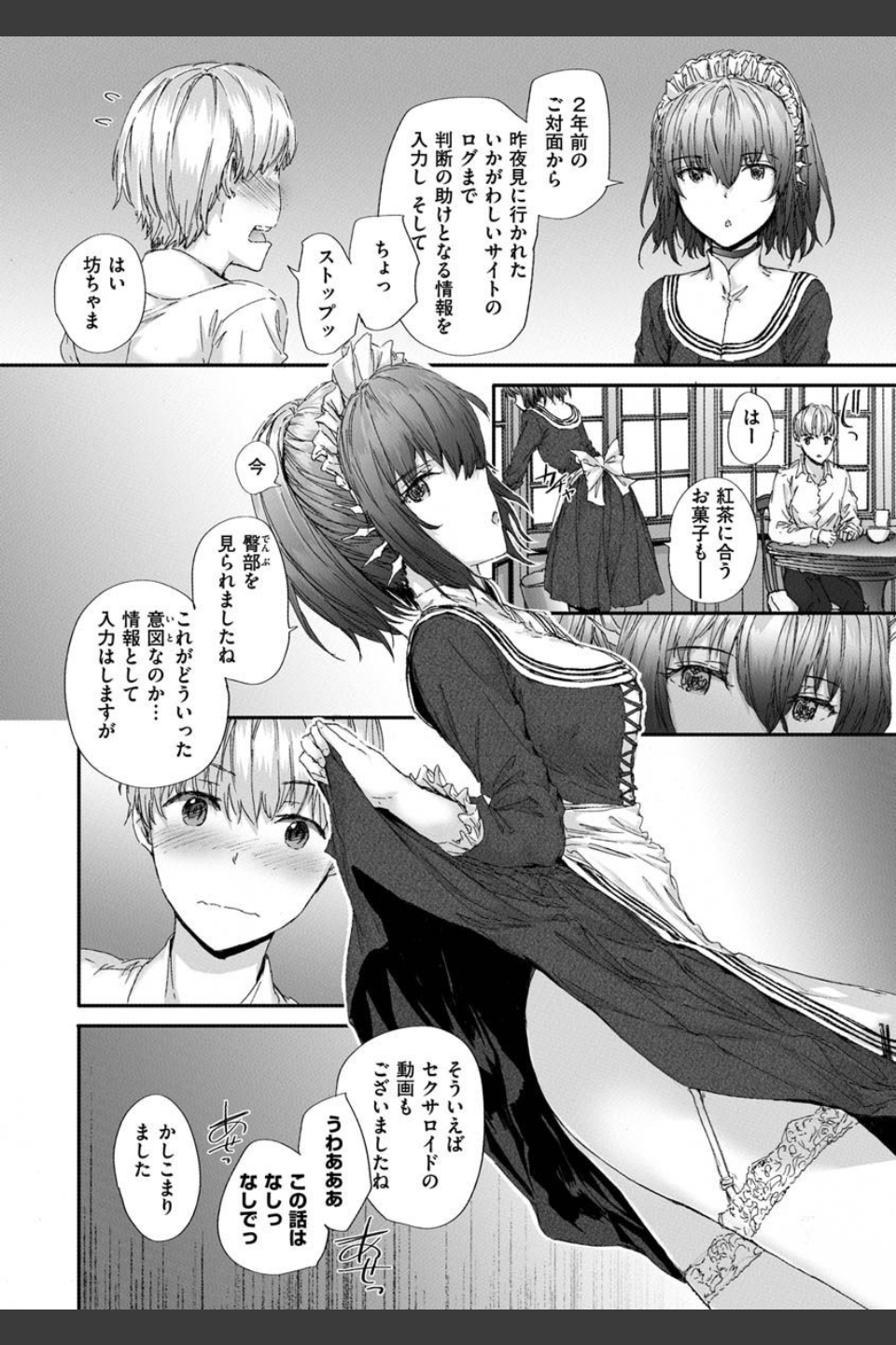 オートマチック・ガール