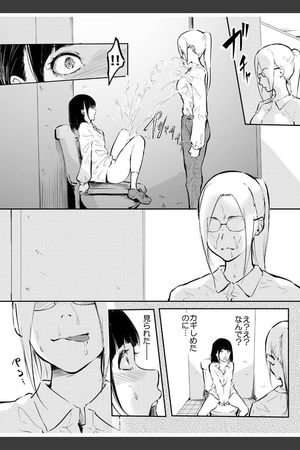 こう見えて生えてます。【18禁】（単話）