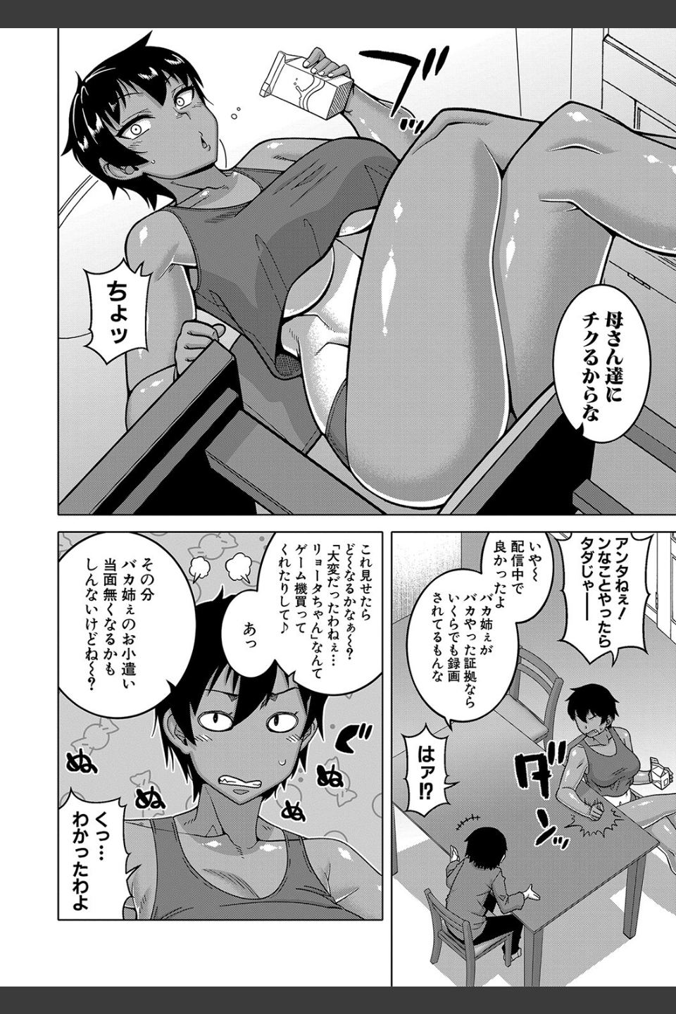 ちょっと美人で胸がデカくてエロいだけのバカ姉ぇ【1話立ち読み付き】