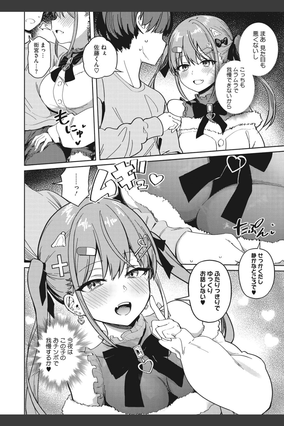 汚されたい系彼女。