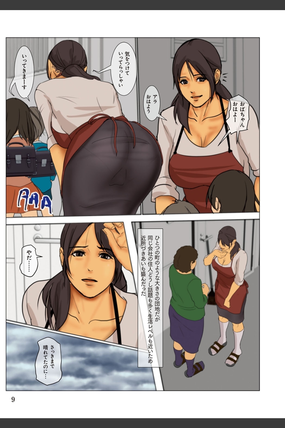 いけにえの母