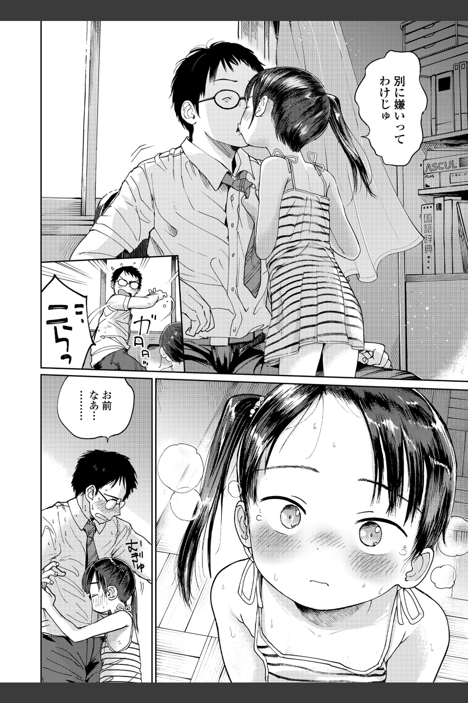 むすめさんをください！！