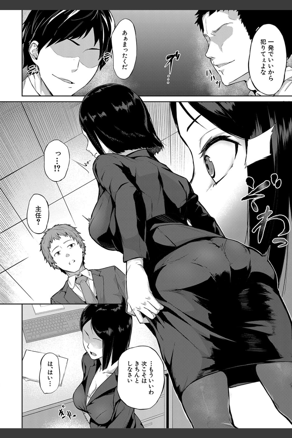 エリート肉便器香織【1話試し読み付き】