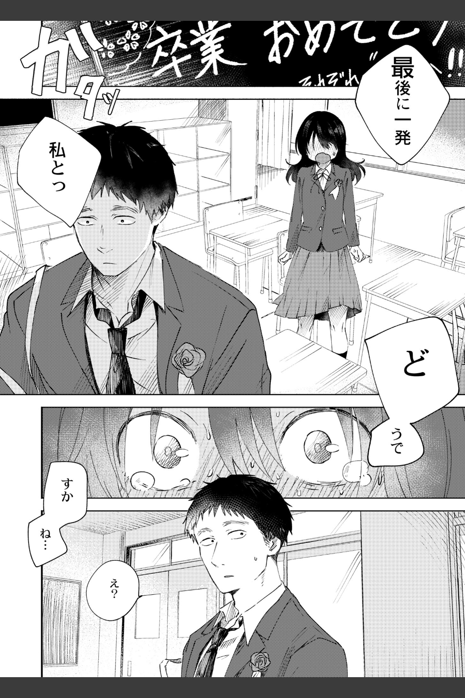 3年分の大好き（単話）