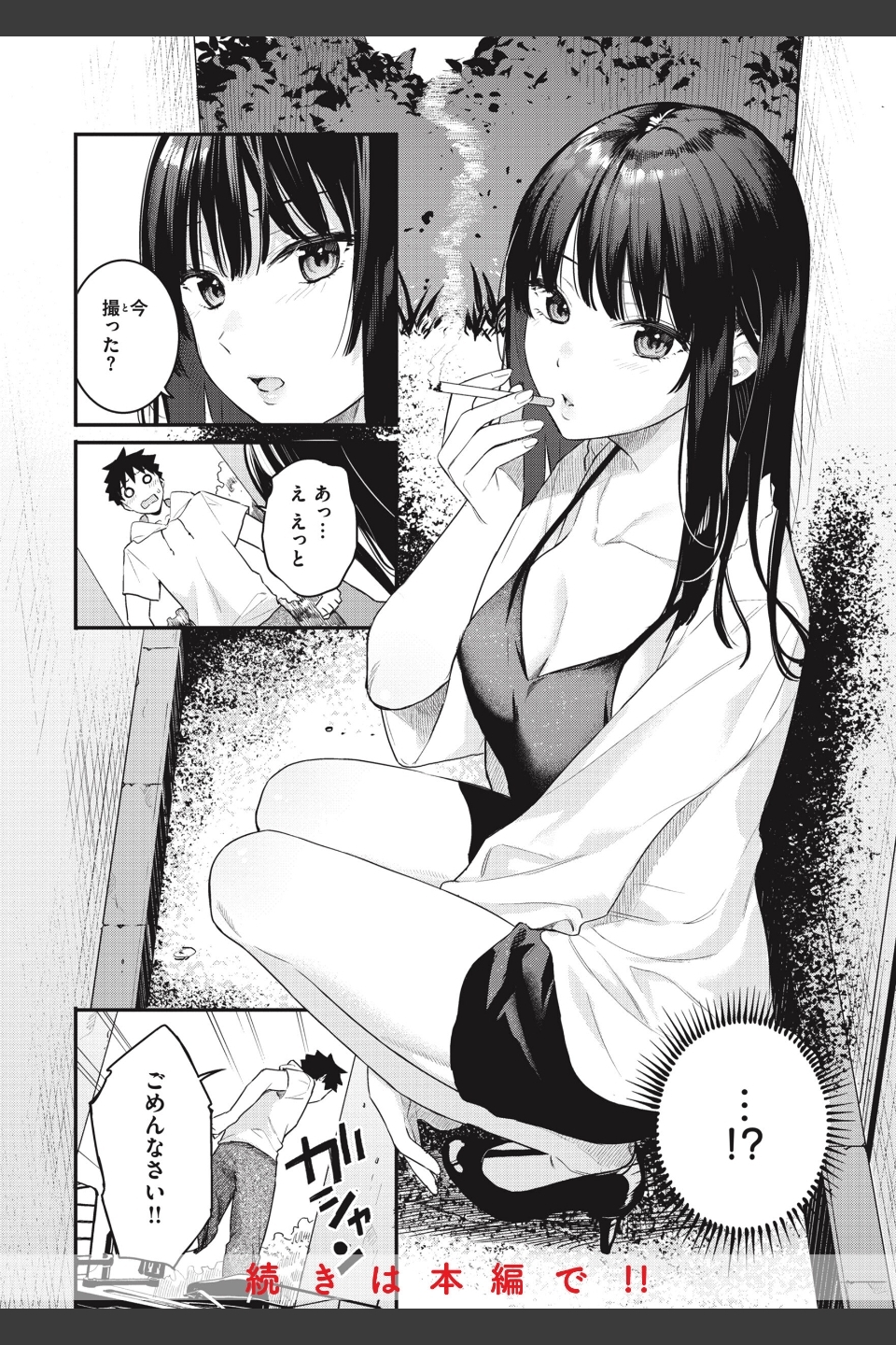 あおのままで
