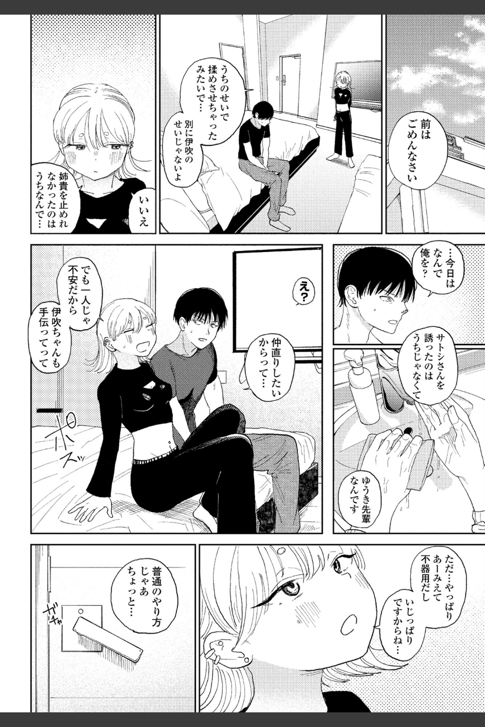 逆NTR好きな彼女（単話）
