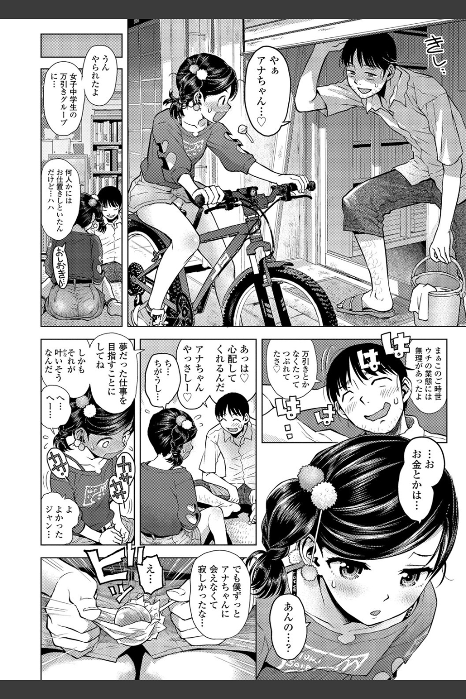 ないしょのむりくり【FANZA限定特典付き】
