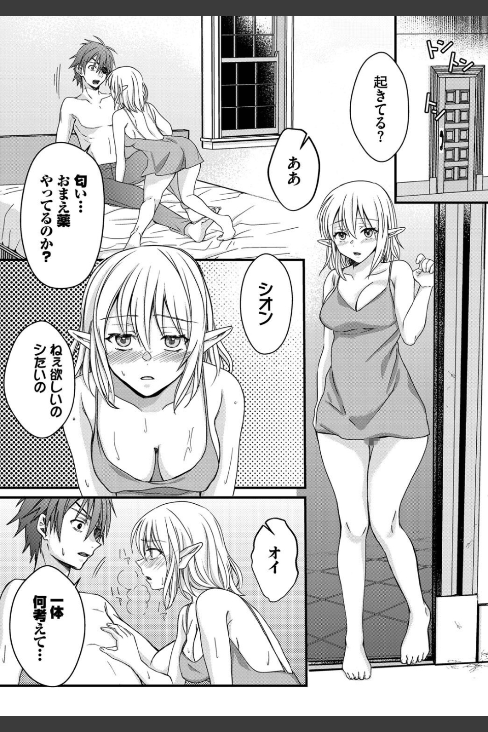 乙女心の秘薬（単話）