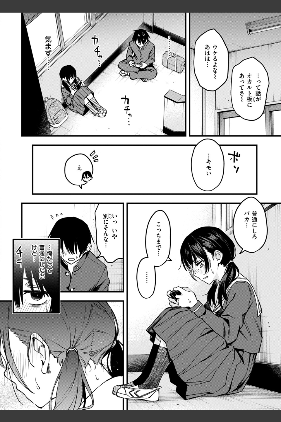 陰キャ同士のセックスが一番エロいよね（単話）