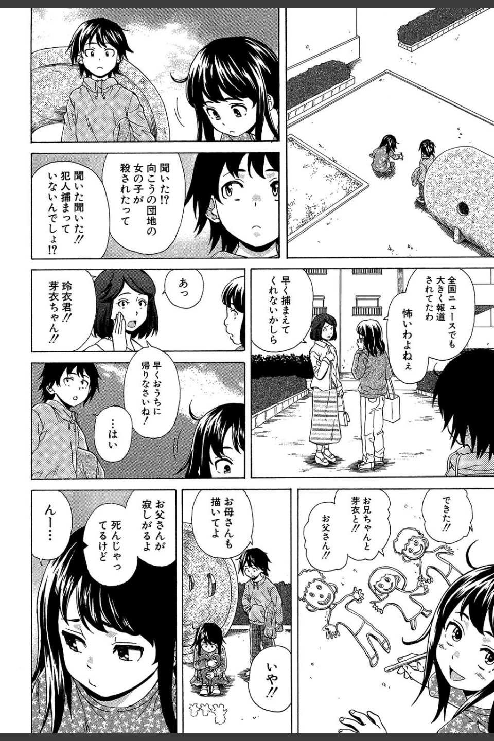 ふしだらな兄妹【1話立ち読み付き】
