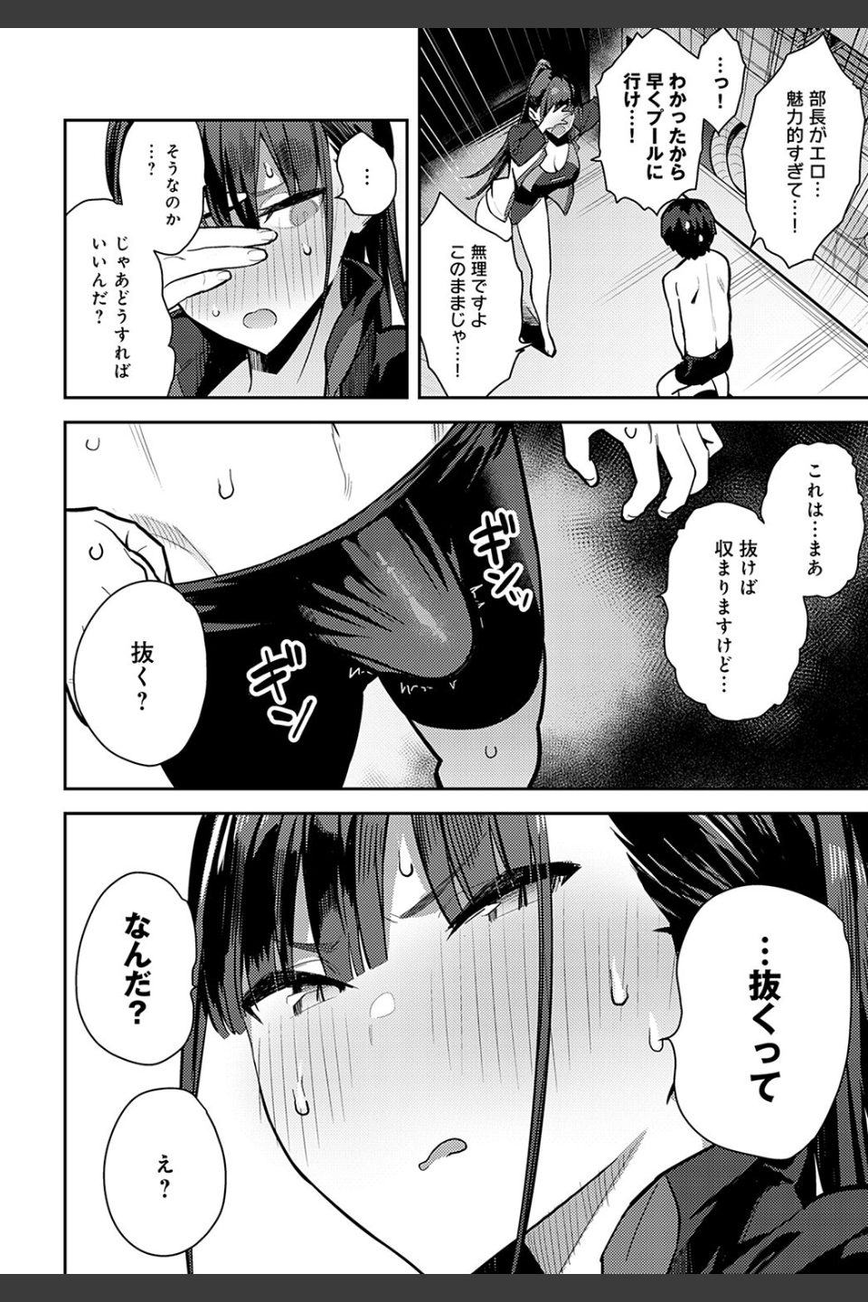 競泳先輩に抜いてもらう（単話）