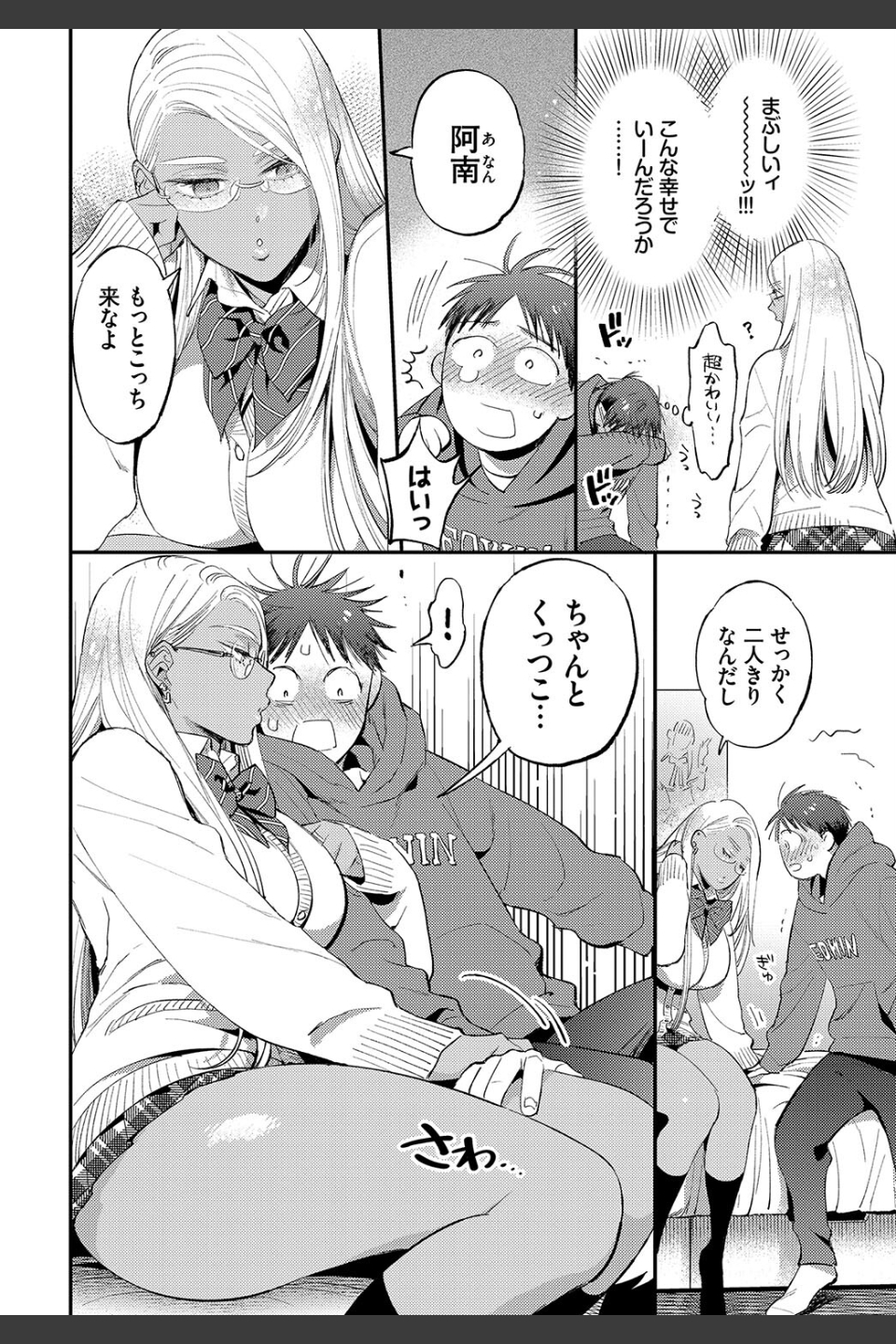 とろけるささやき