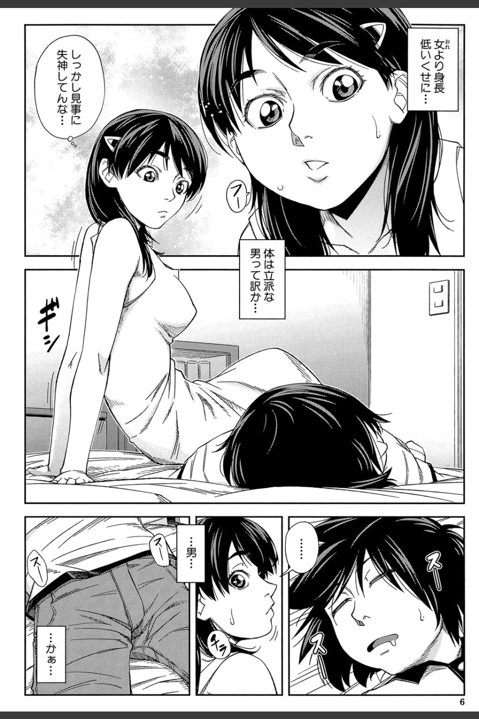 犯られる前に犯れ【1話立ち読み付き】