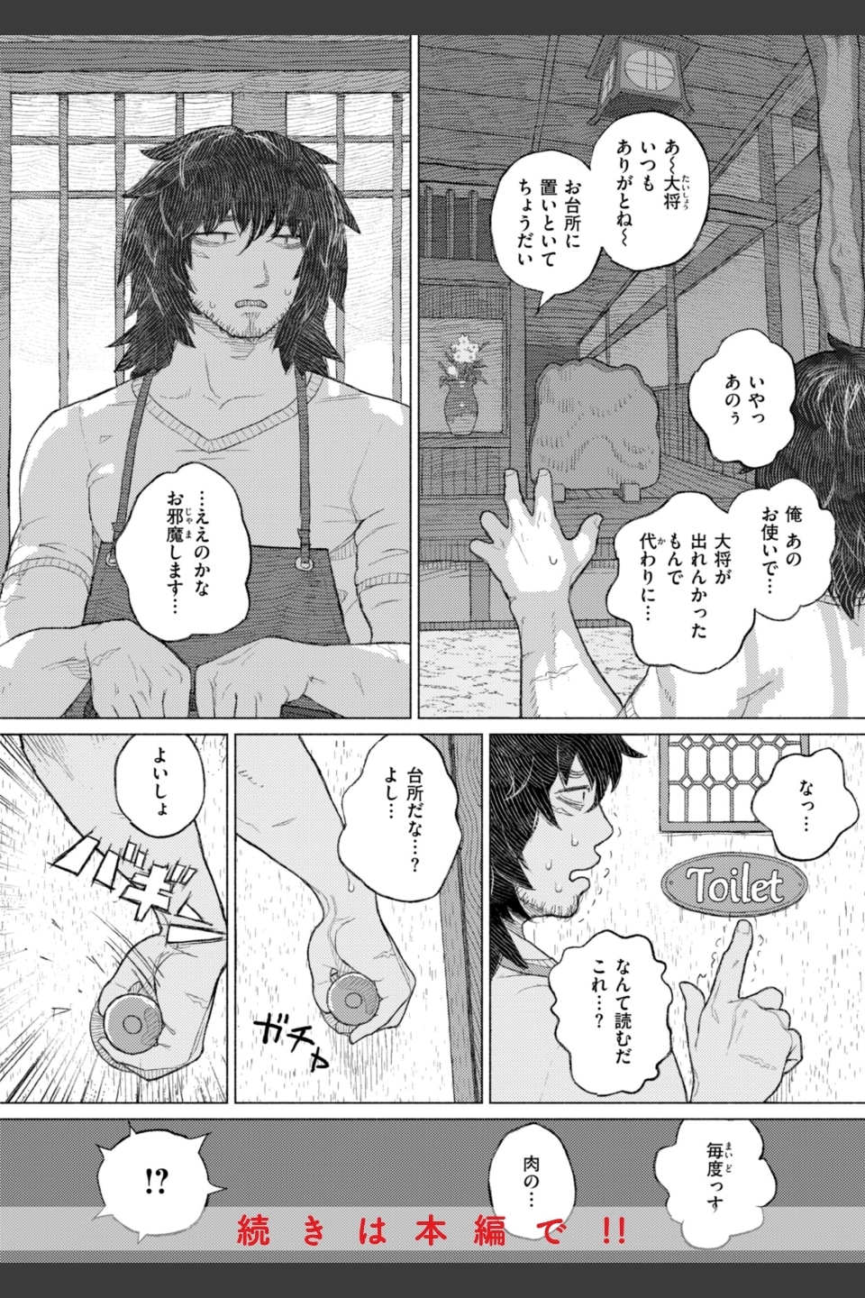 日陰に迷う