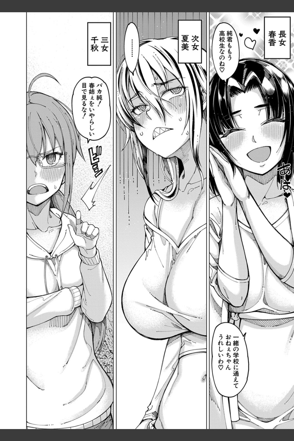 彼のオチ○ポは三姉妹のモノ