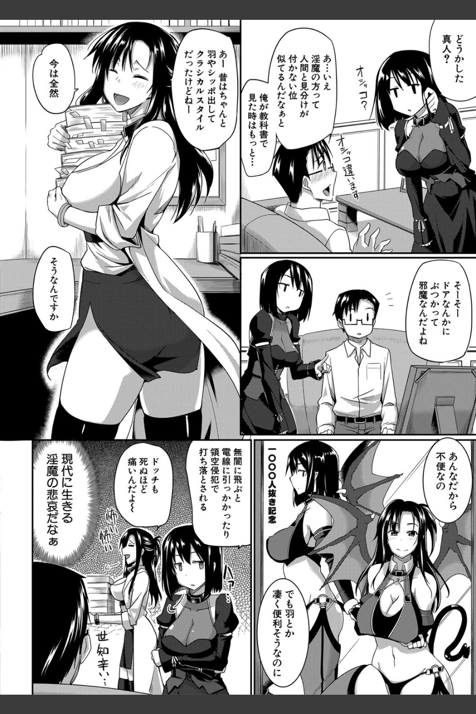 淫魔のミカタ！