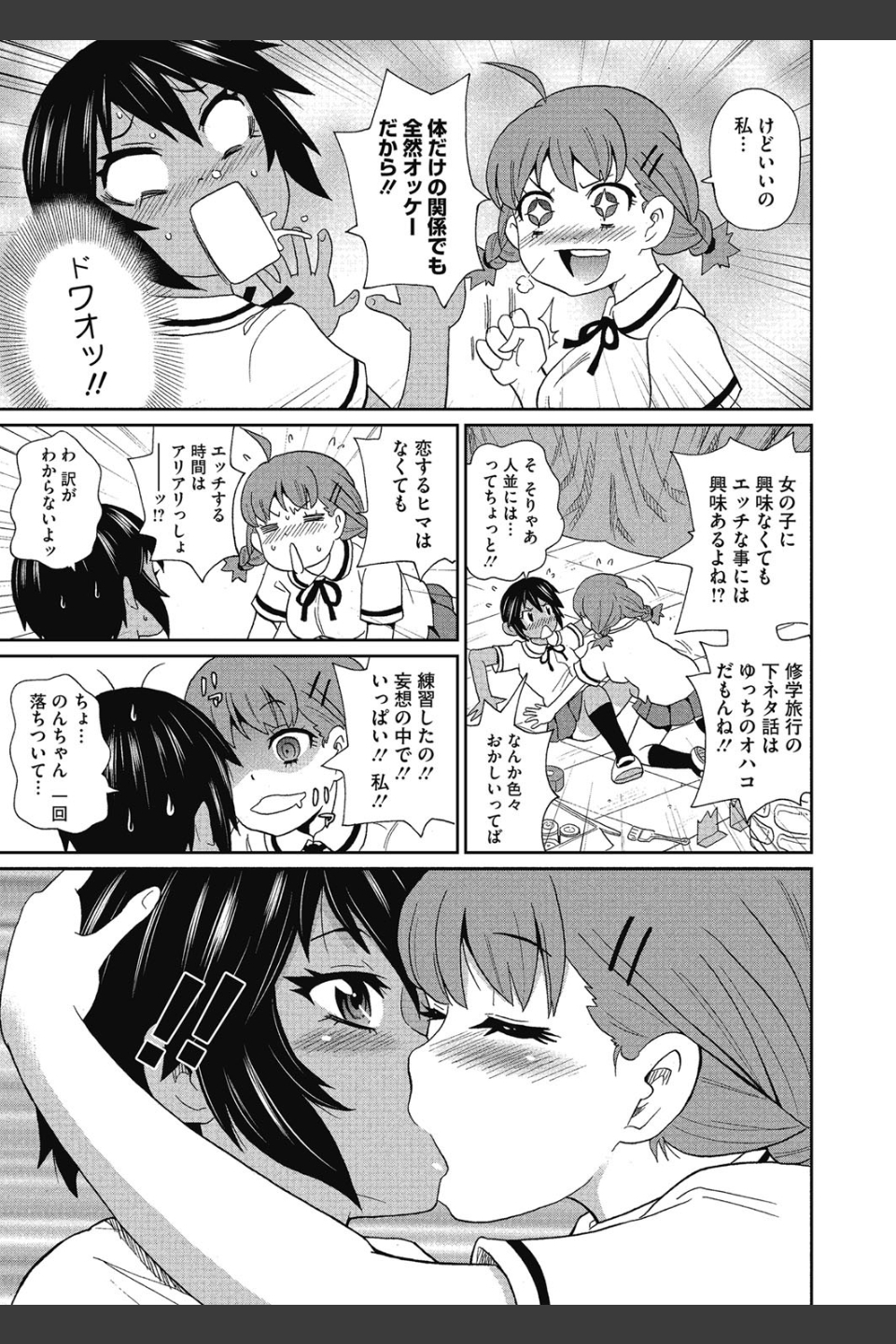 私立ハメ穴学園