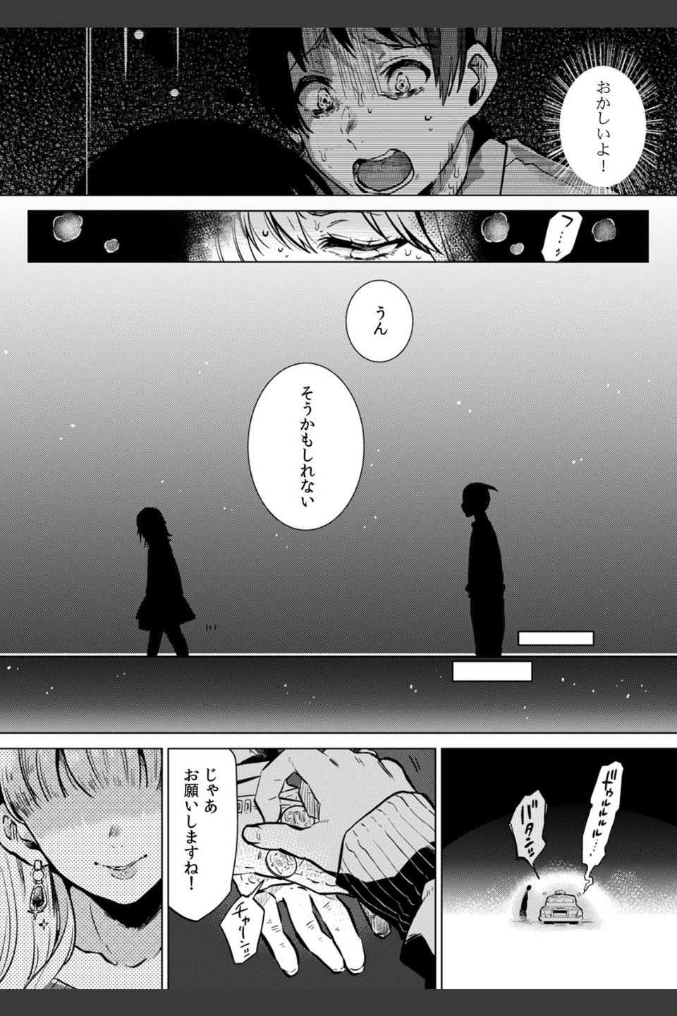 私、彼の親友に調教されてます。〜誘ってきたのはお前だろ？〜【合本版】
