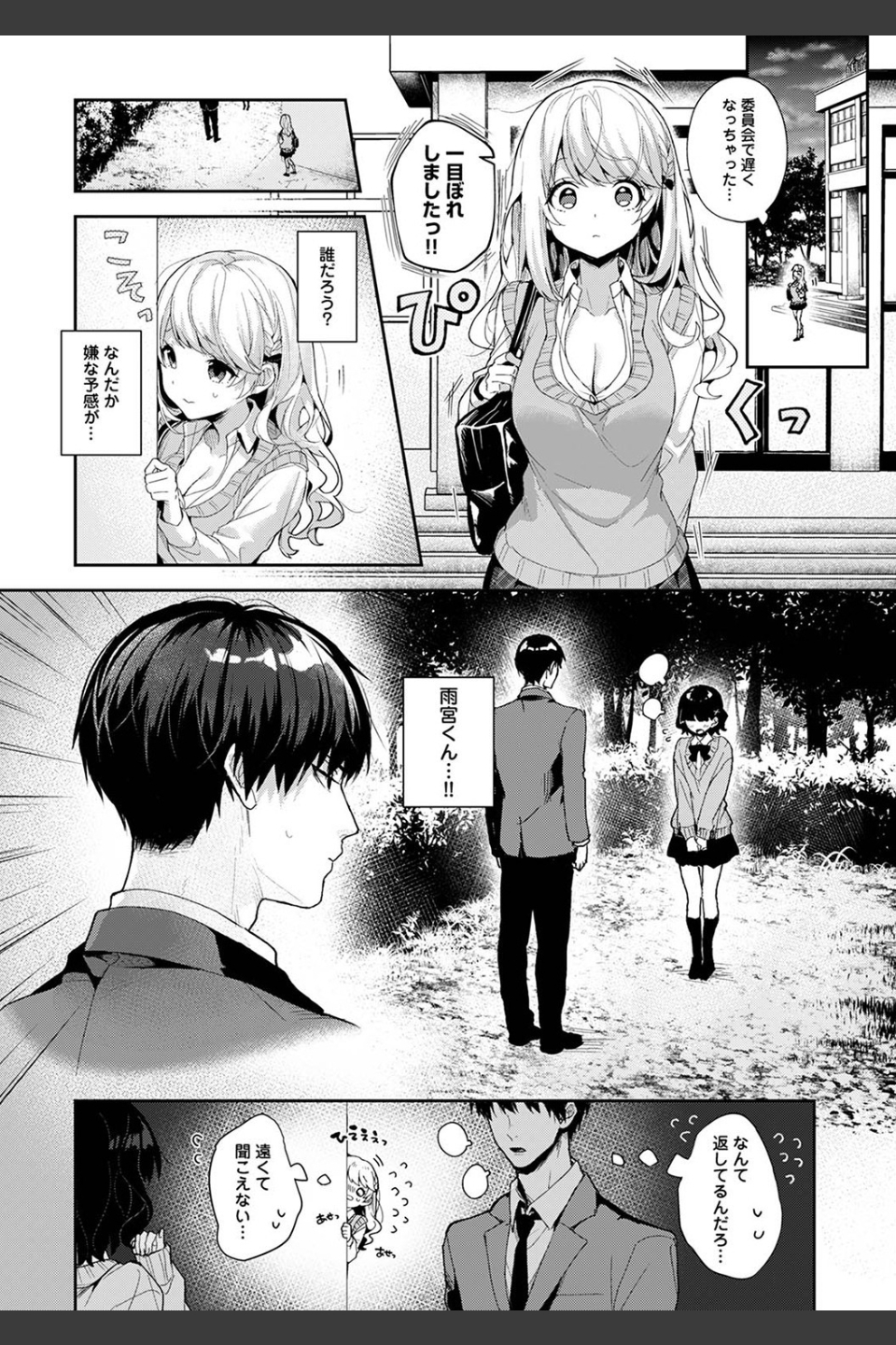 俺だけに小悪魔な同級生〜フったら押し倒されました！〜（単話）