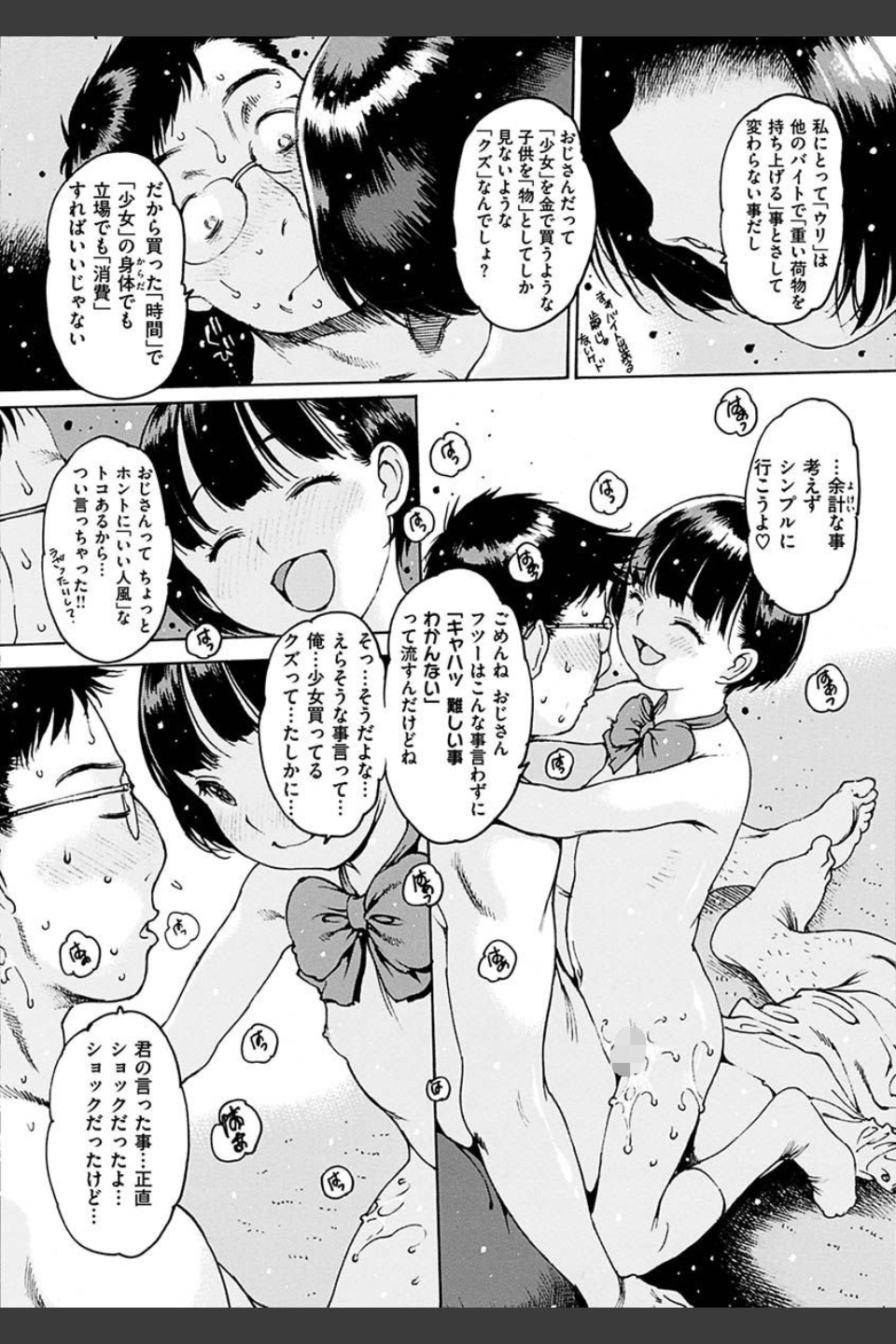 どこかの部屋で 【FANZA限定】【デジタル特装版】